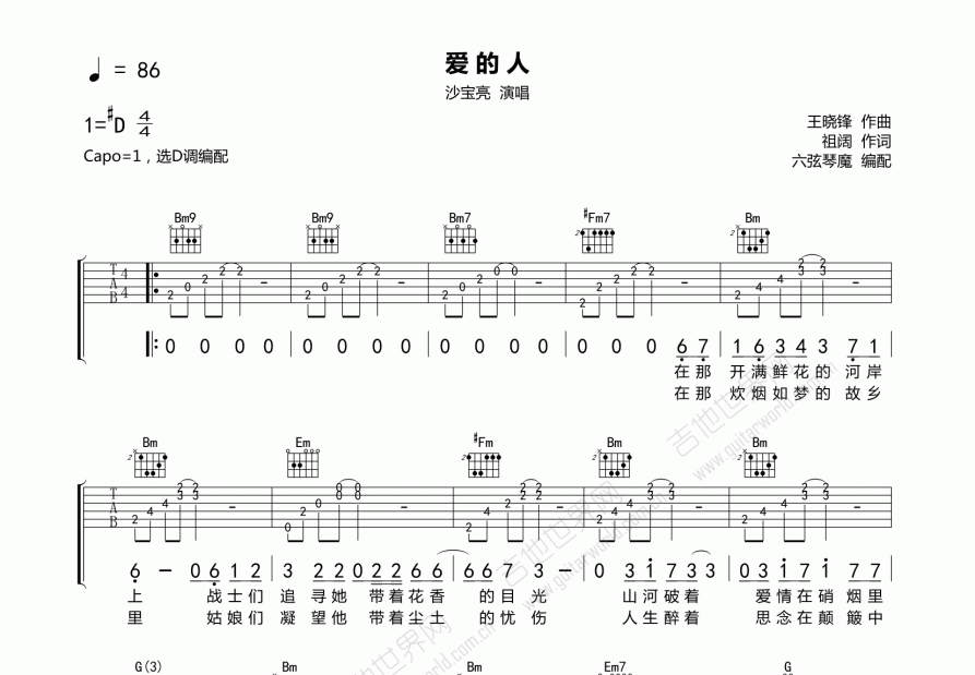 爱上别人的人吉他谱图片