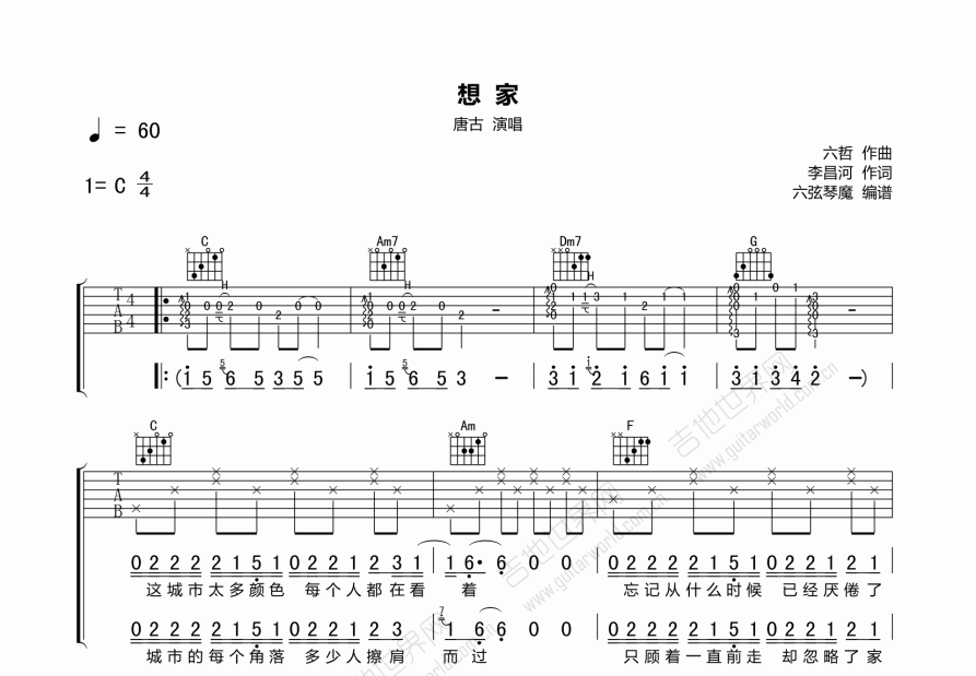 想家吉他谱_唐古_c调弹唱 吉他世界网