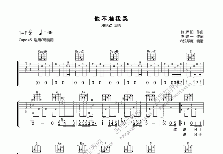 邓丽欣他不准我哭图片