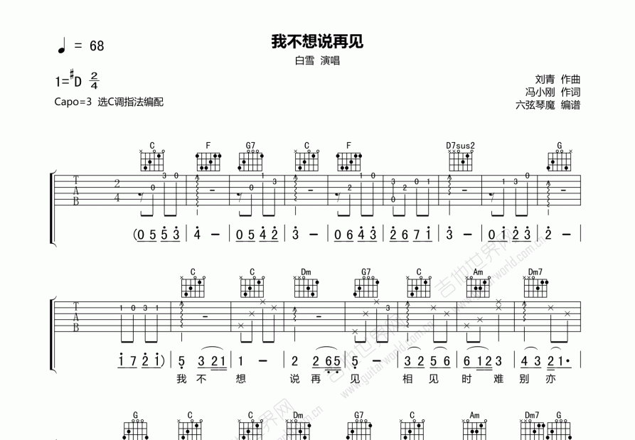 我不想说再见吉他谱_白雪_c调弹唱 - 吉他世界