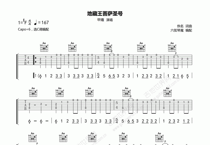 地藏王菩萨简谱图片