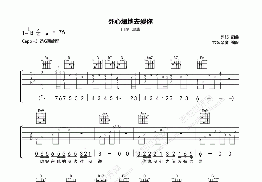 死心塌地去爱你