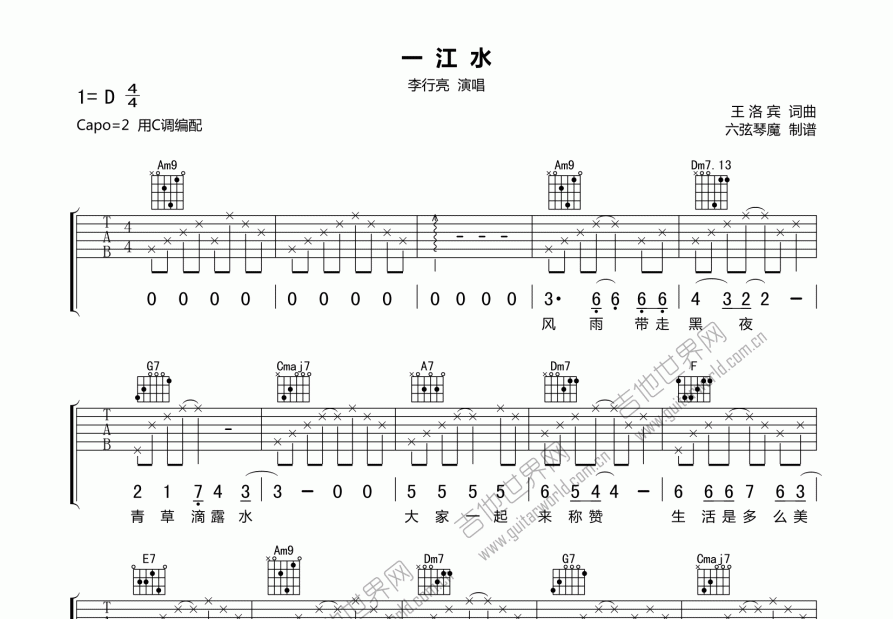 一江水吉他谱c调图片