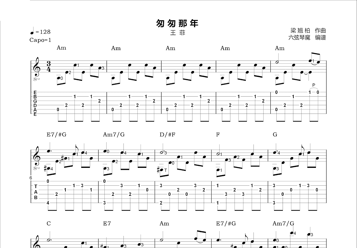 匆匆那年吉他谱_王菲_C调弹唱80%专辑版 - 吉他世界