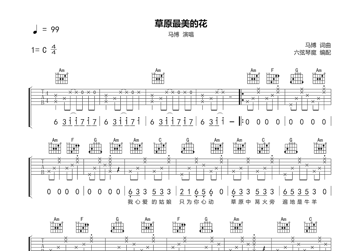 画-超简易版C调六线吉他谱-虫虫吉他谱免费下载