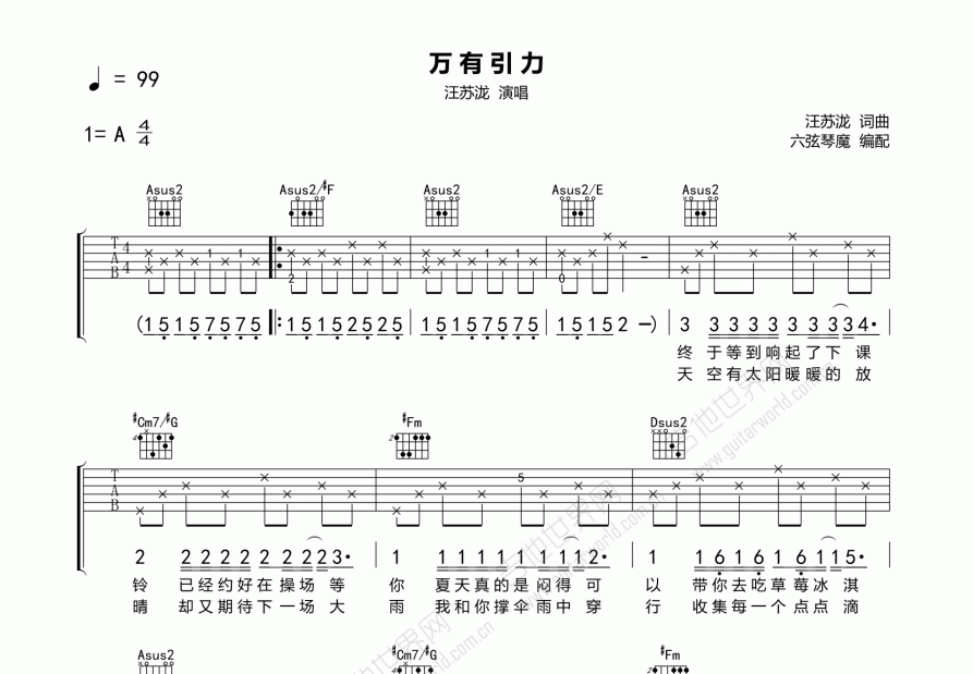 万有引力吉他谱