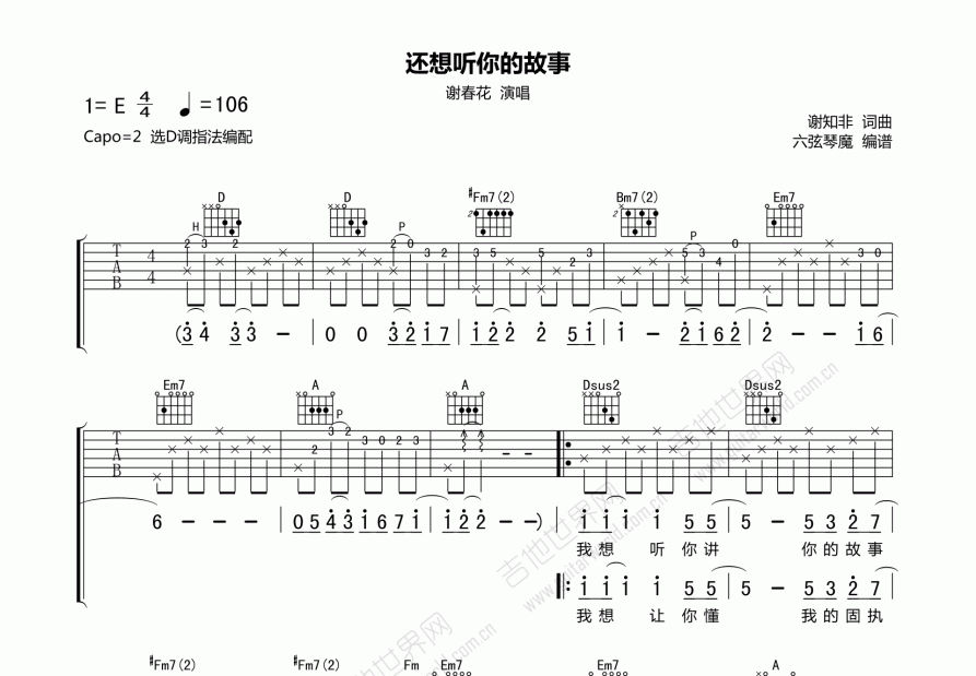 还想听你的故事吉他谱_谢春花_d调弹唱 - 吉他世界