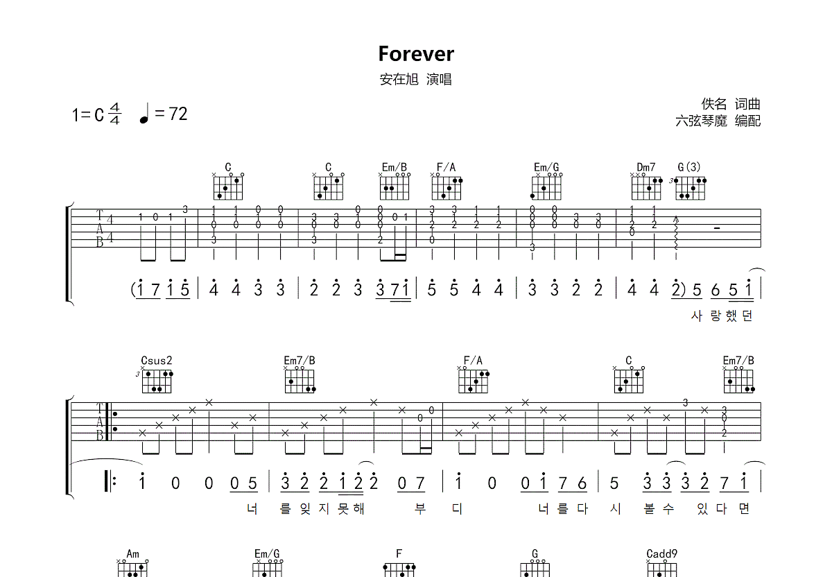 forever吉他谱c调,纯音乐,foever_大山谷图库