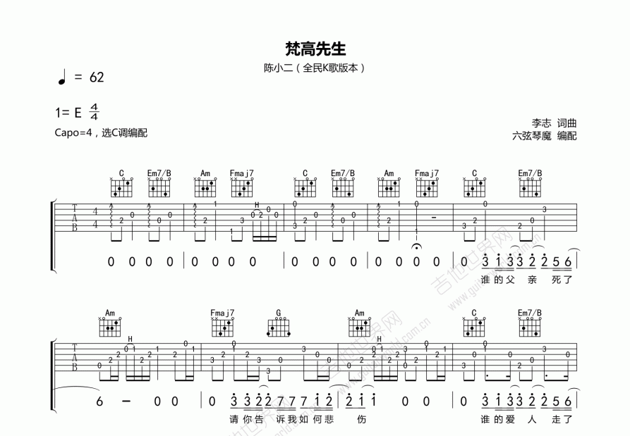 梵高先生吉他谱