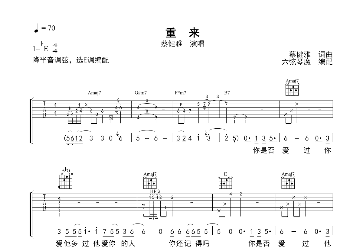 越来越不懂 - 蔡健雅 - 吉他谱(简单吉他编配制谱) - 嗨吉他