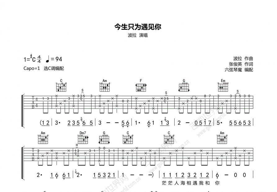 今生只为遇见你简谱图片