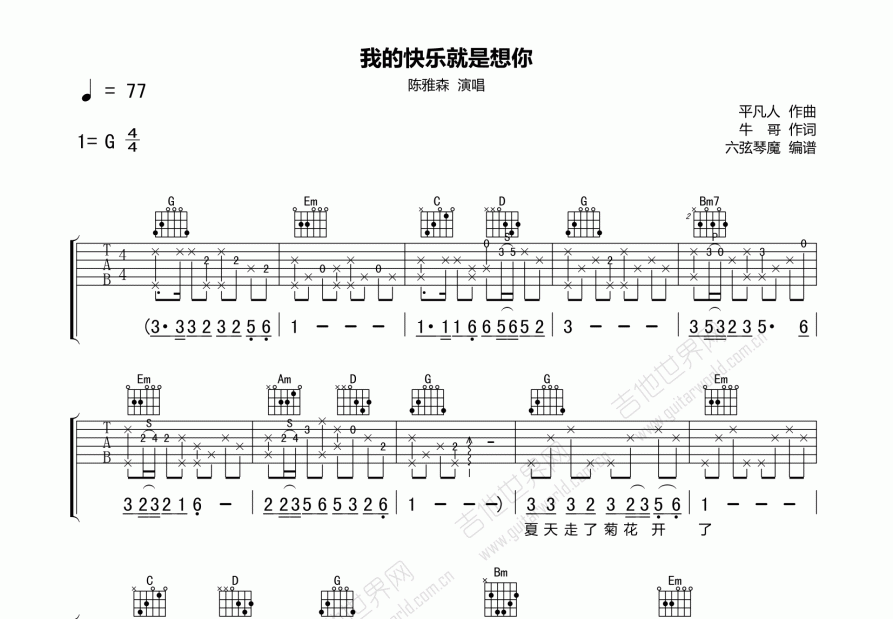 我的快樂就是想你吉他譜_陳雅森_g調彈唱 - 吉他世界