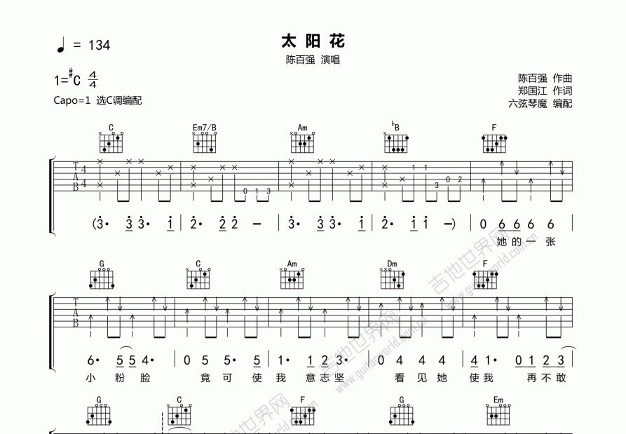 太阳花吉他谱_陈百强_C调弹唱- 吉他世界