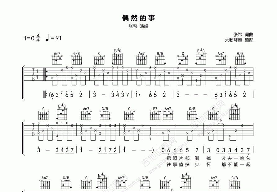 偶然的事吉他譜_張希c調彈唱_六絃琴魔up - 吉他世界