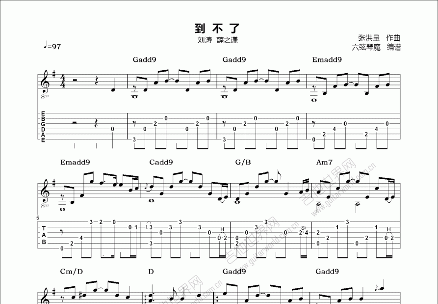 到不了吉他谱_刘涛_g调指弹 - 吉他世界