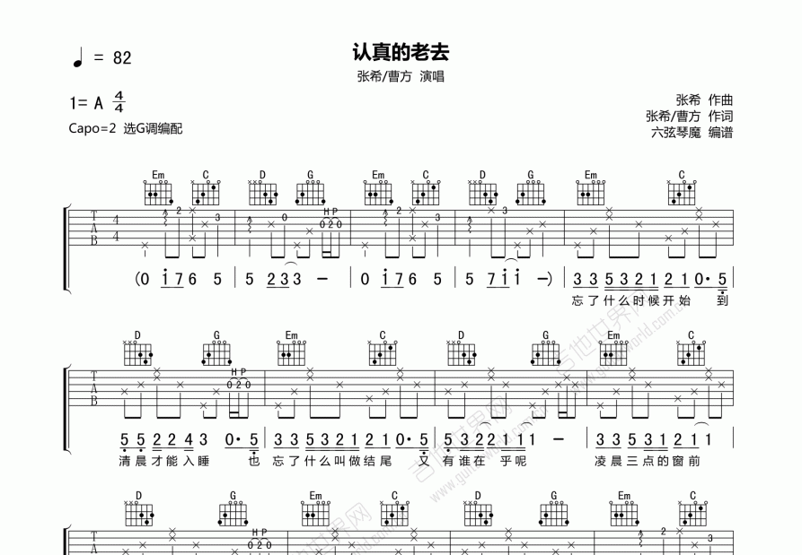 认真的老去吉他谱原版图片