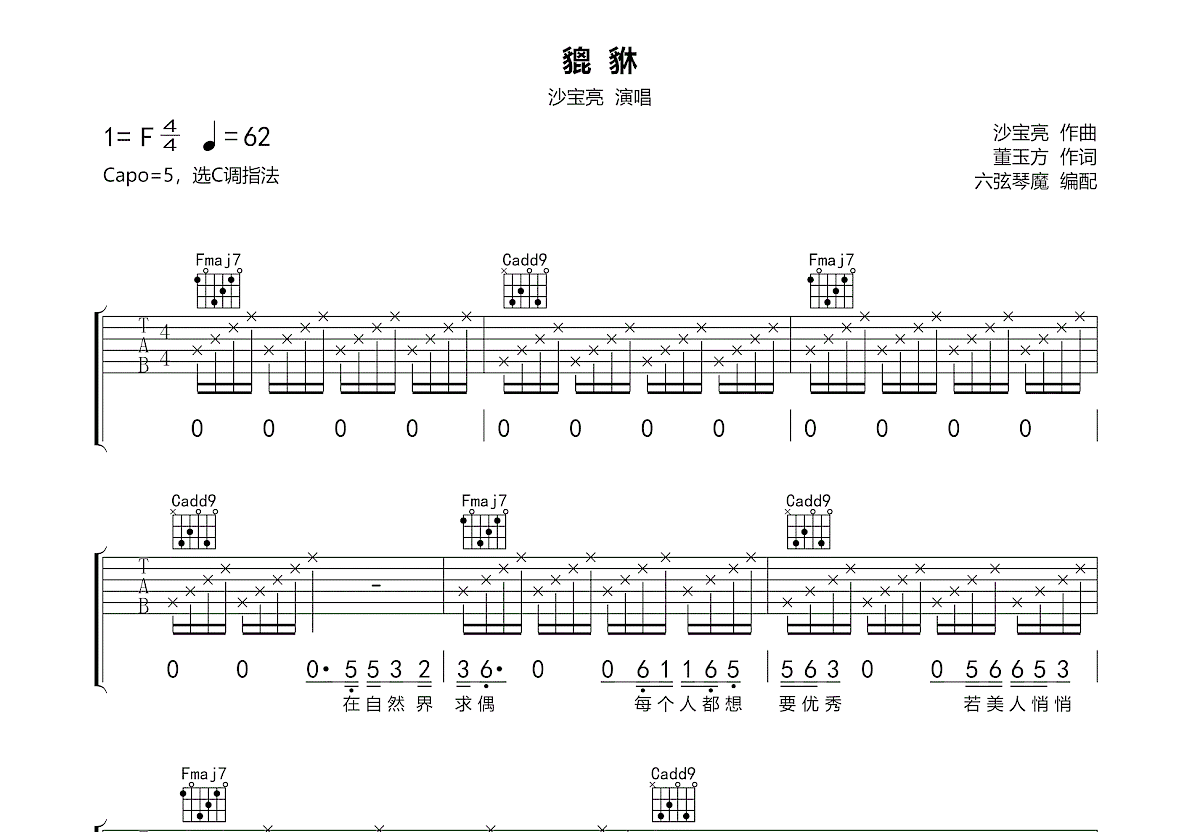飘吉他谱 - 沙宝亮 - G调吉他弹唱谱 - 琴谱网