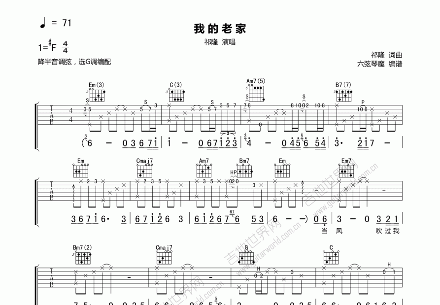 我的老家吉他谱_祁隆_g调弹唱 - 吉他世界