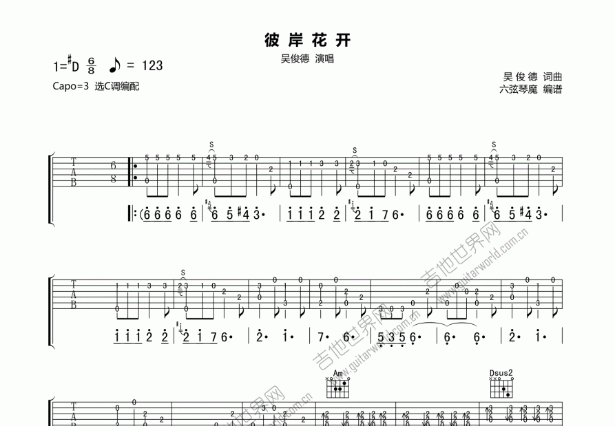 彼岸花开吉他谱_吴俊德_c调弹唱 - 吉他世界