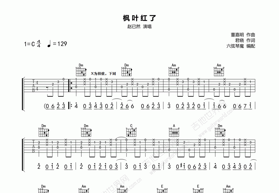 枫叶红了吉他谱图片