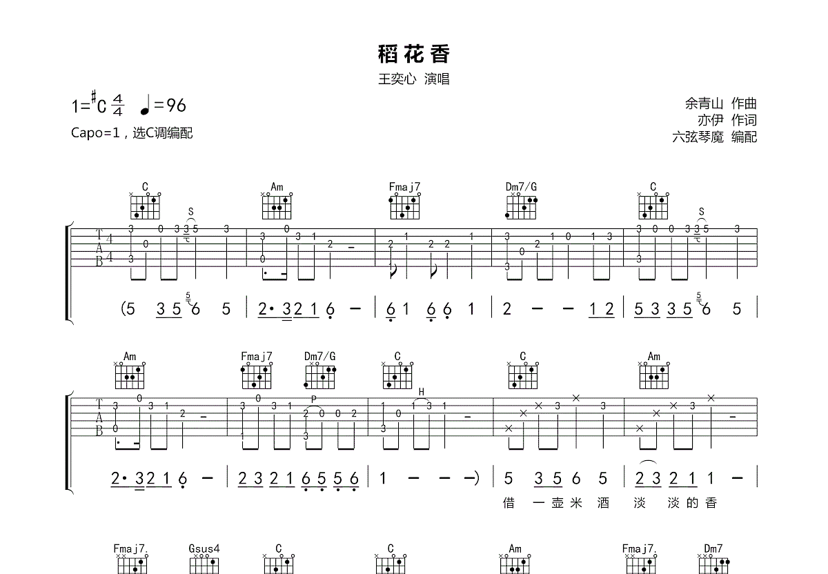 稻花香曲谱图片