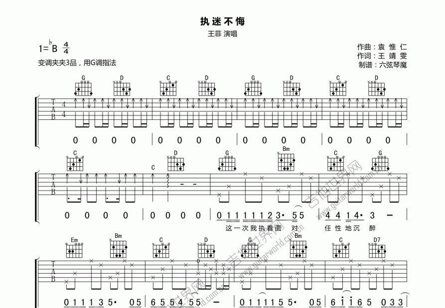 执迷不悔吉他谱_王菲_降b弹唱 - 吉他世界