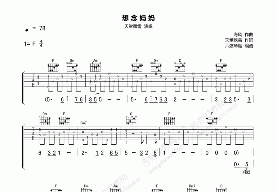 想念妈妈吉他谱_天堂飘雪_f调弹唱 - 吉他世界