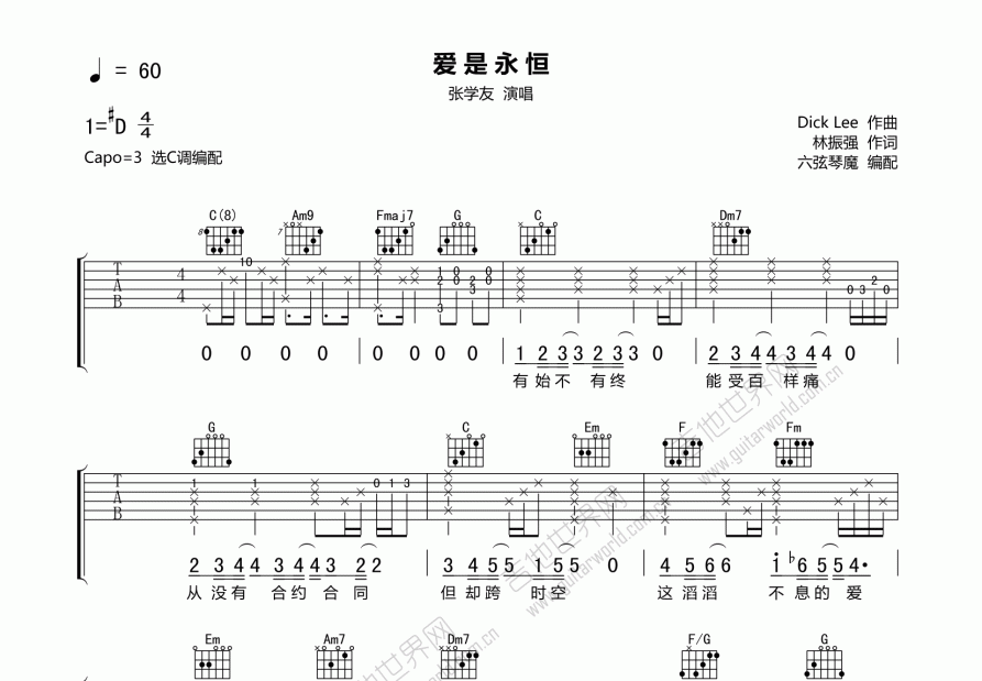 愛是永恆吉他譜_張學友c調彈唱_六絃琴魔up - 吉他世界