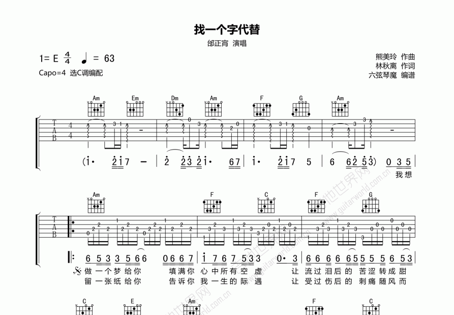 找一个字代替吉他谱_邰正宵_c调弹唱 吉他世界网