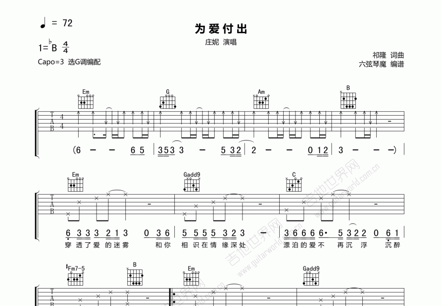 为爱付出曲谱图片