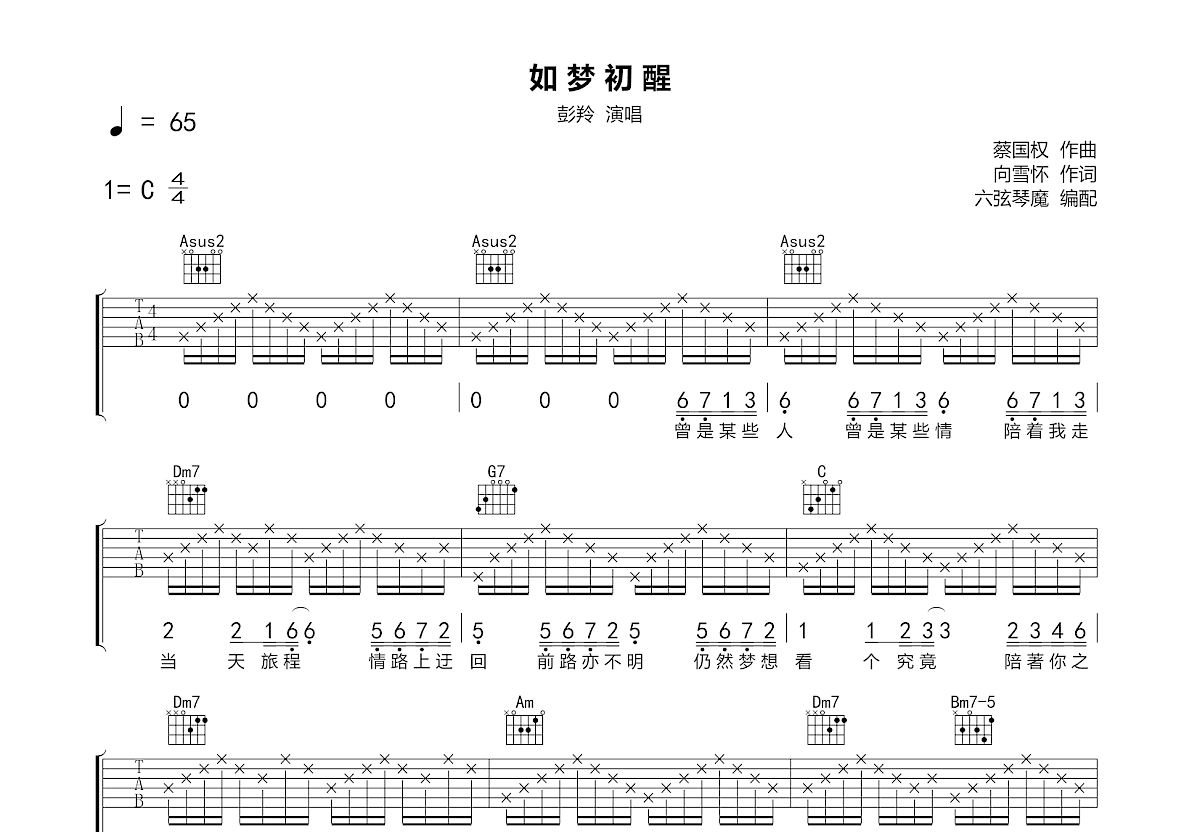 如梦初醒简谱图片