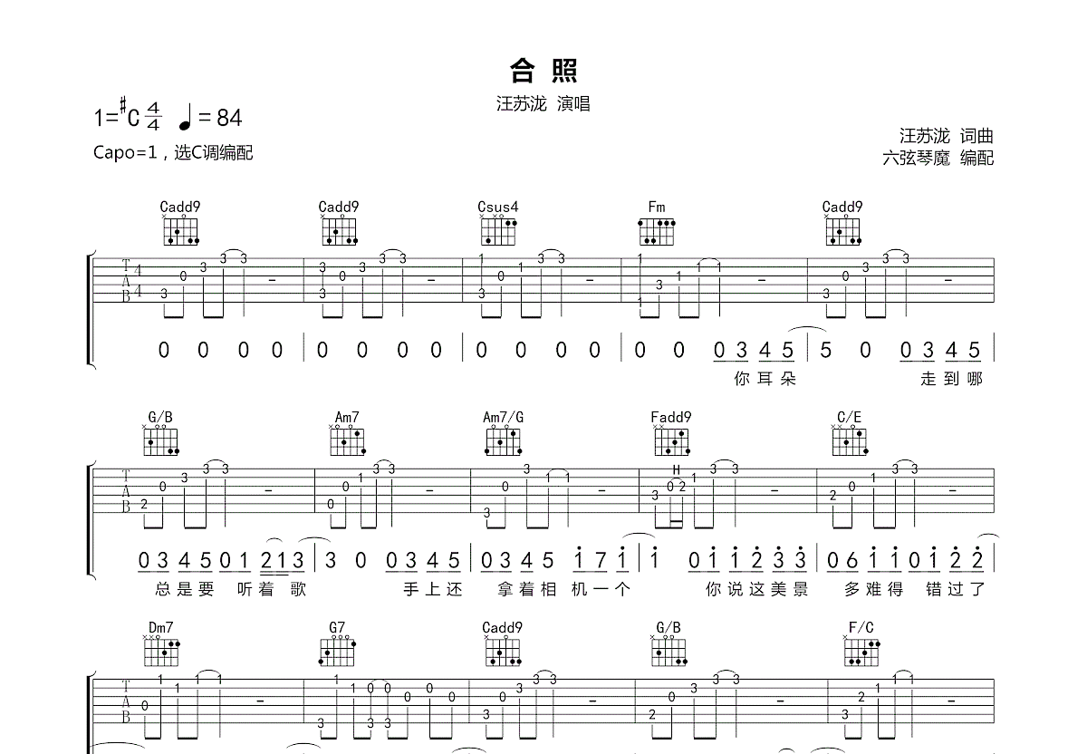 汪苏泷 - 小星星（必弹吉他） [扫弦 弹唱 伴奏] 吉他谱