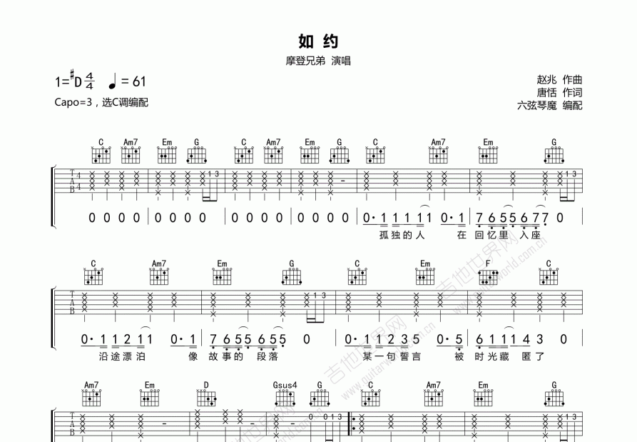 如约吉他谱_摩登兄弟_c调弹唱 吉他世界