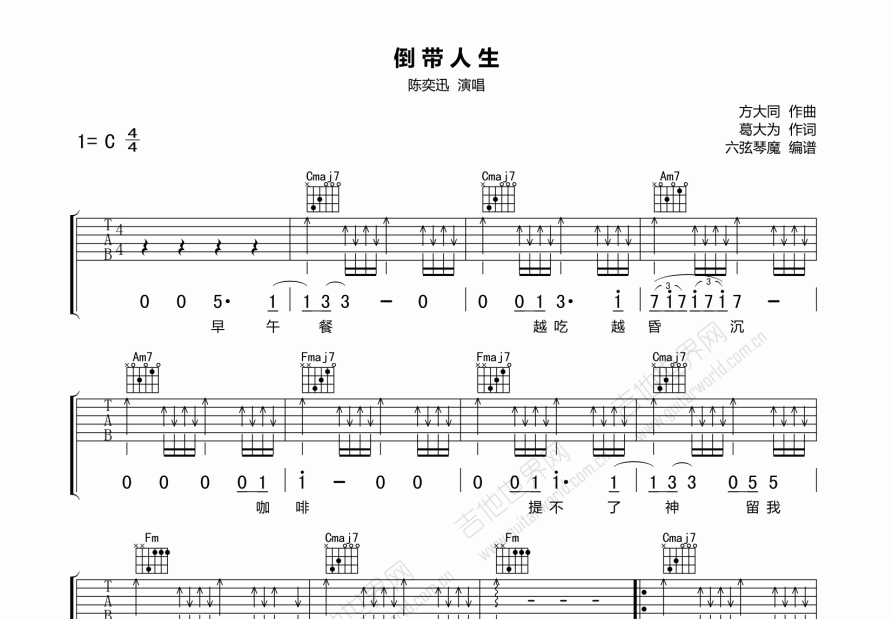 倒带人生吉他谱_陈奕迅_c调弹唱 吉他世界