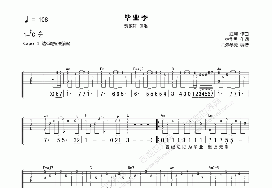 毕业季吉他谱_贺敬轩_c调弹唱 - 吉他世界