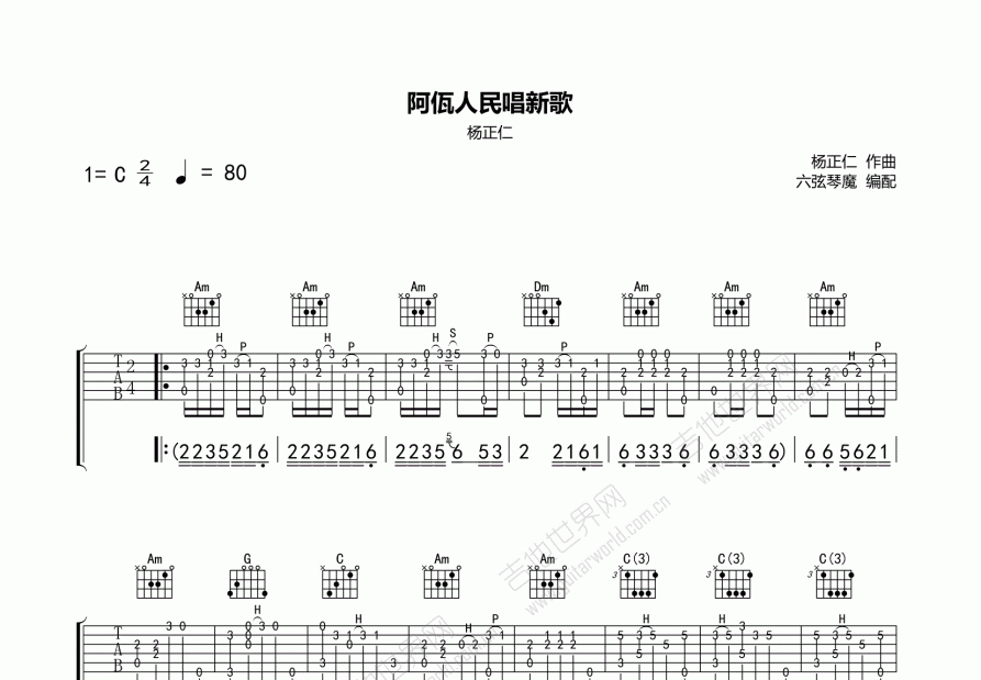 阿佤人民唱新歌吉他譜_楊正仁_c調指彈 - 吉他世界