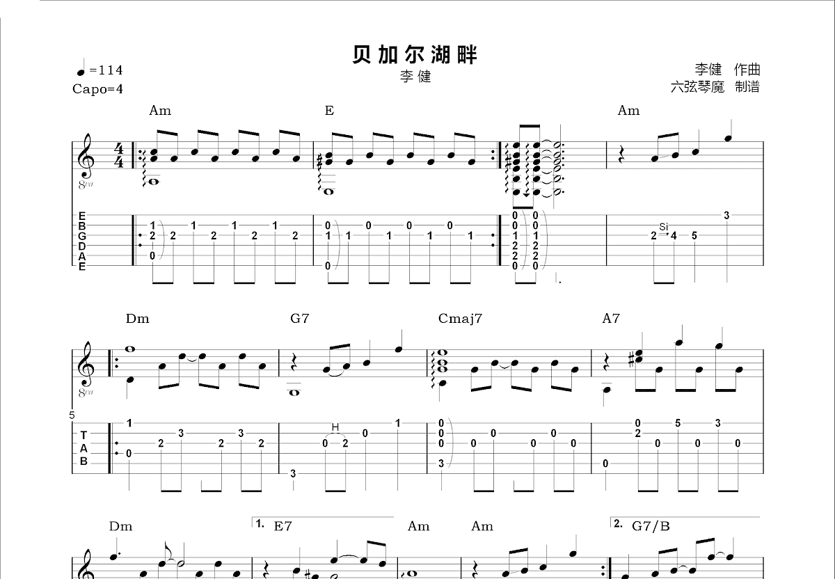 贝加尔湖畔吉他谱 李健 入门F大调民谣 弹唱谱-吉他谱中国