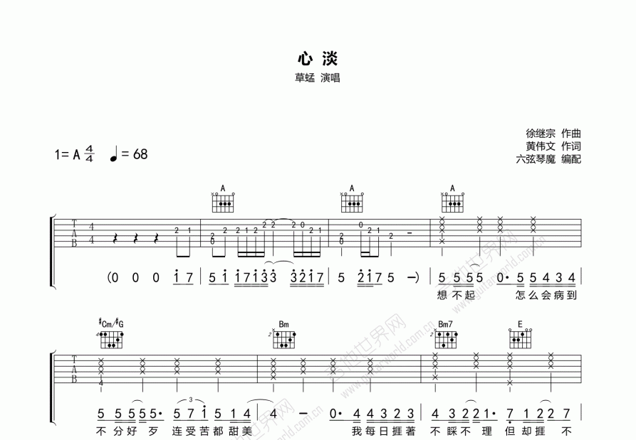 心淡吉他谱图片
