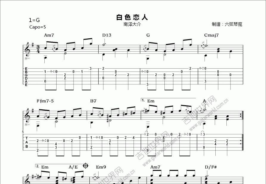白色恋人吉他谱_南泽大介g调指弹_六弦琴魔up - 吉他世界