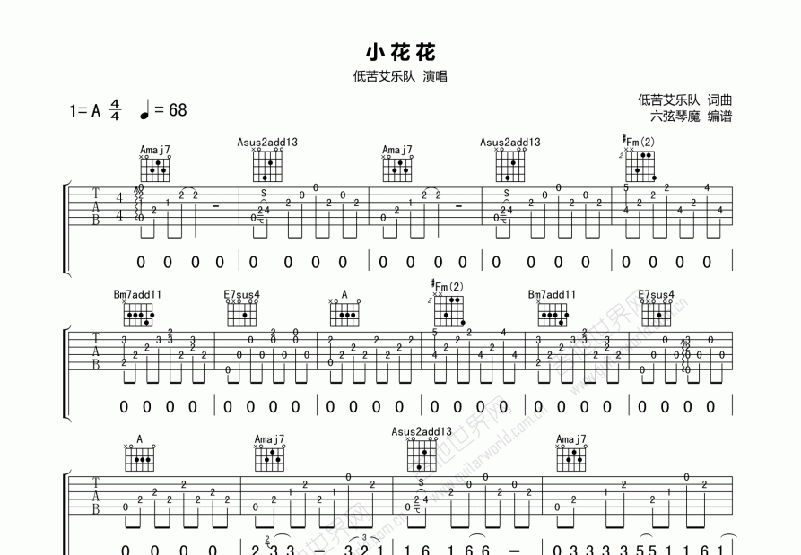 小花花吉他谱_低苦艾乐队_a调弹唱 吉他世界