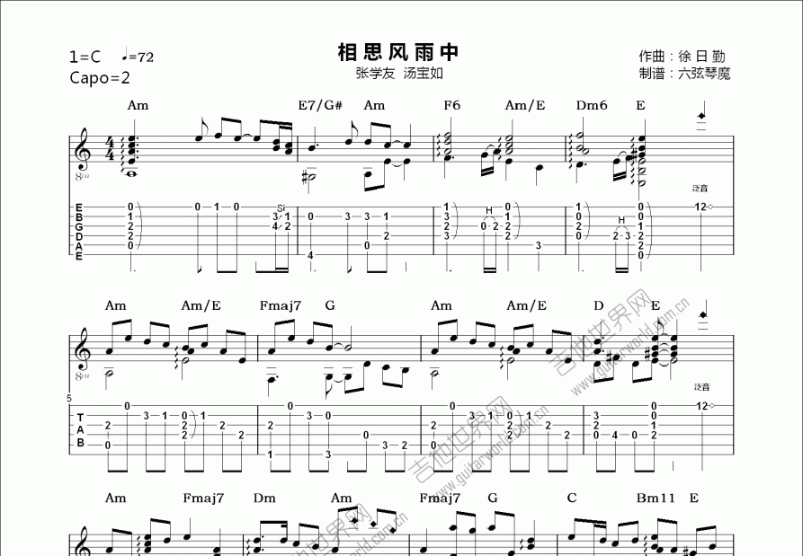 相思风雨中吉他谱_张学友_c调指弹 - 吉他世界