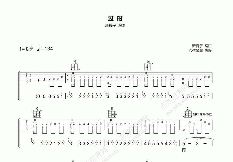 过时吉他谱_新裤子g调弹唱_六弦琴魔up - 吉他世界