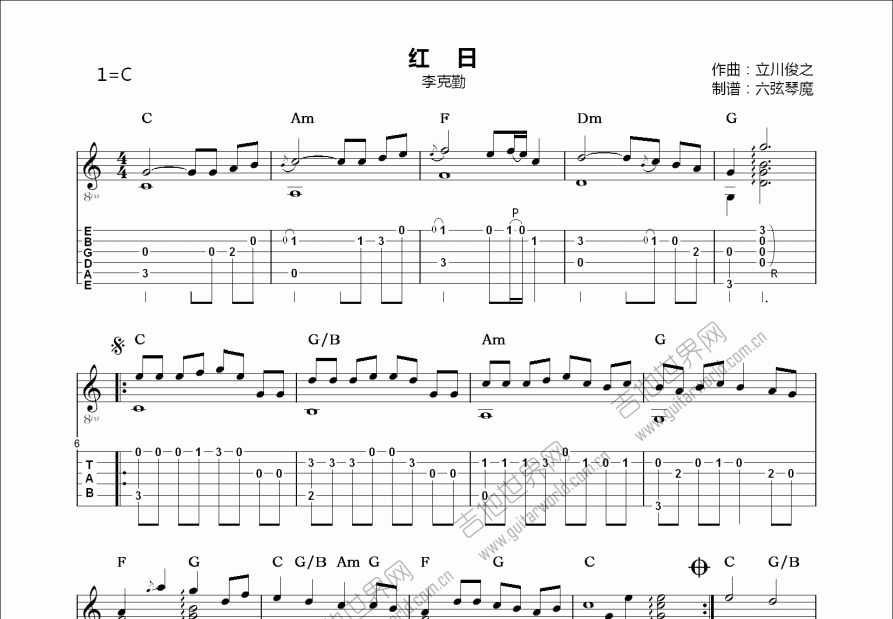 红日吉他谱原版图片