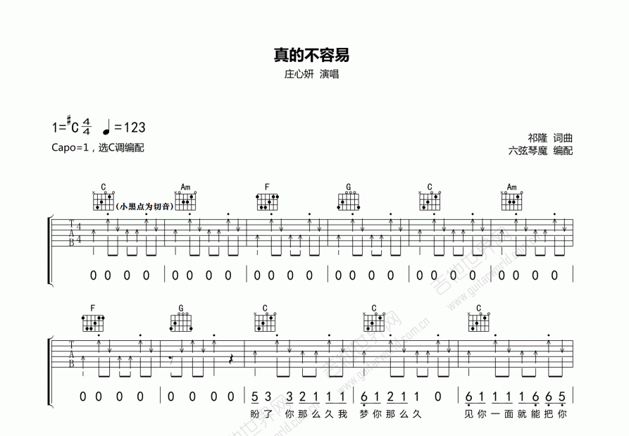 真的不容易简谱图片