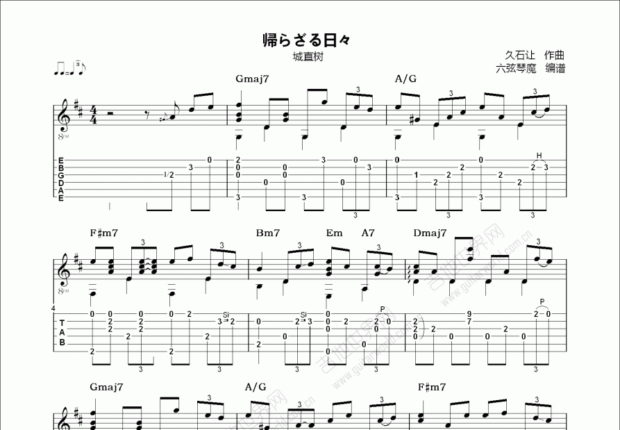 帰らざる日々吉他谱_城直树_d调指弹吉他谱 - 吉他世界