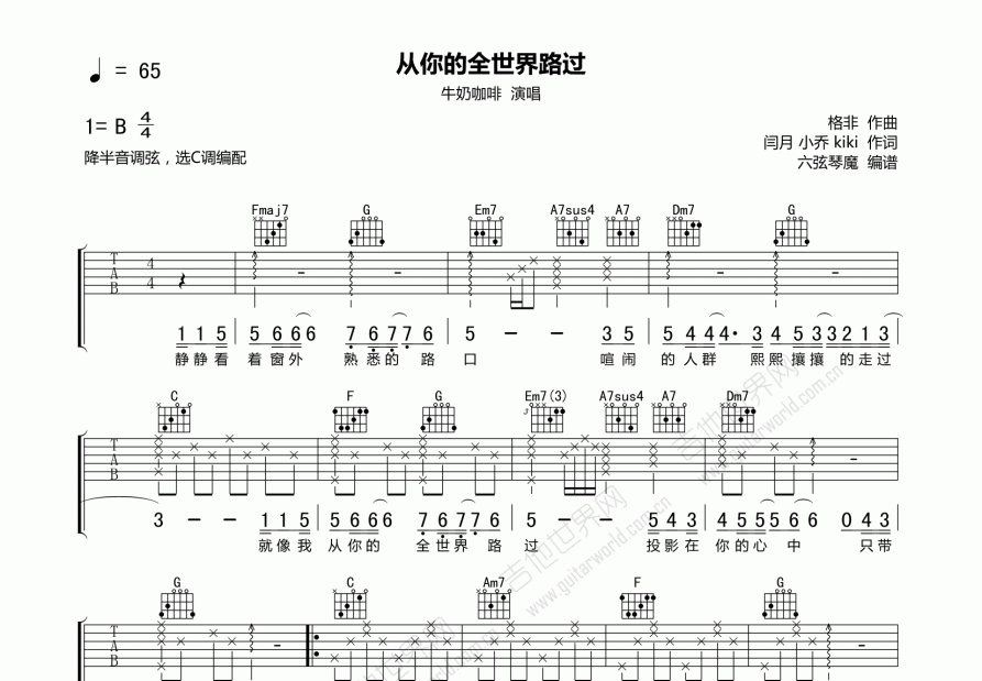 从你的全世界路过