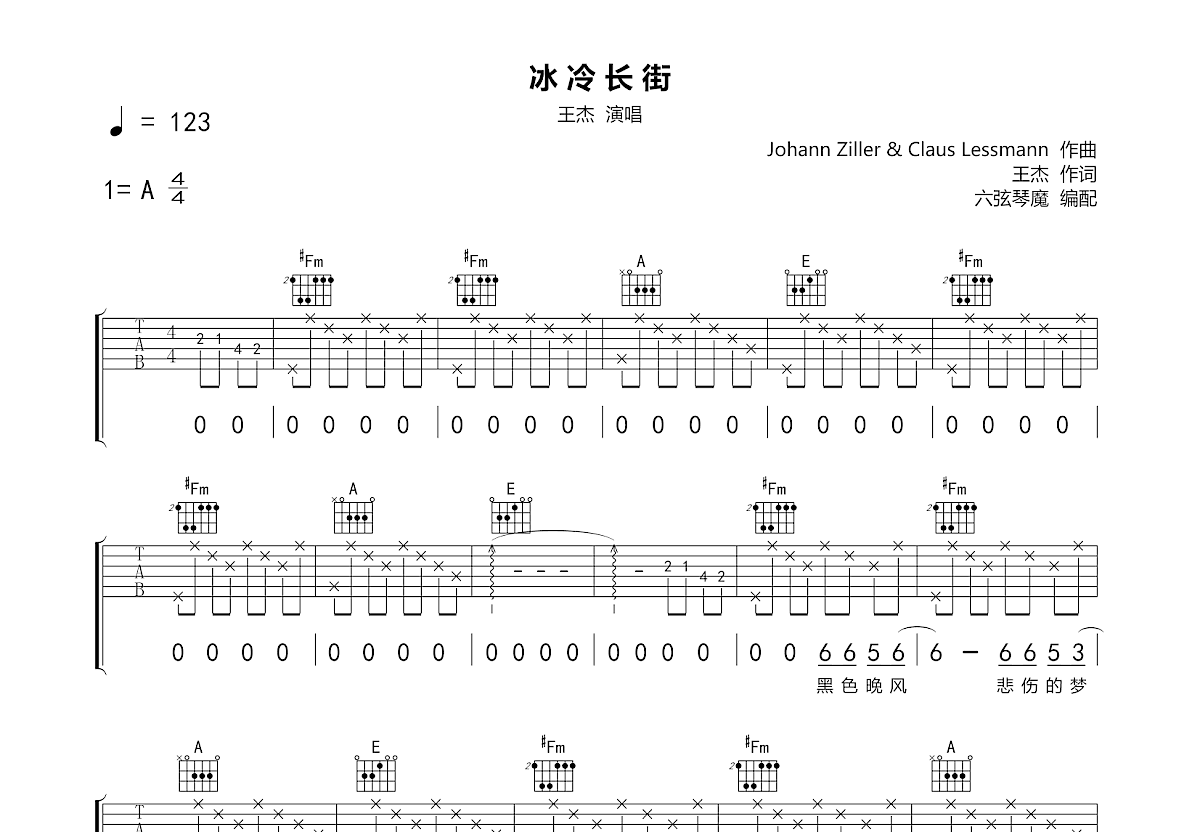 长街烟火吉他谱图片