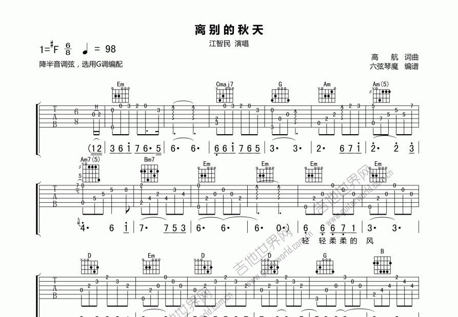 离别的秋天简谱图片