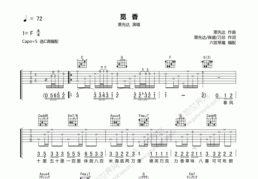 觅香吉他谱_栗先达_c调弹唱_六弦琴魔编配 - 吉他世界