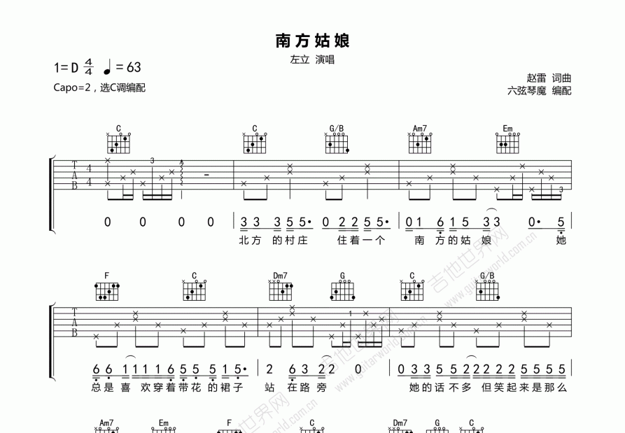 南方姑娘吉他谱_左立_c调弹唱 吉他世界